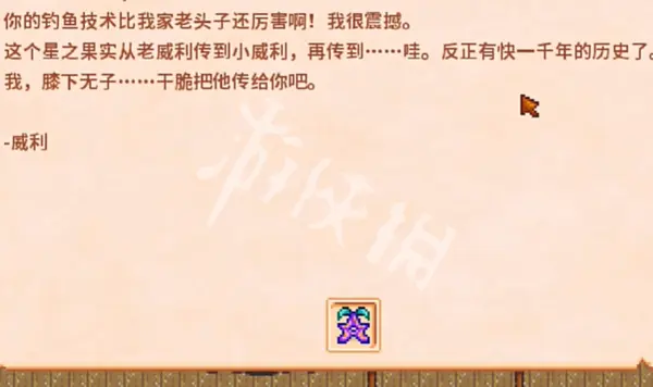 星露谷物语,星之果实全收集攻略