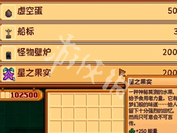 星露谷物语,星之果实全收集攻略