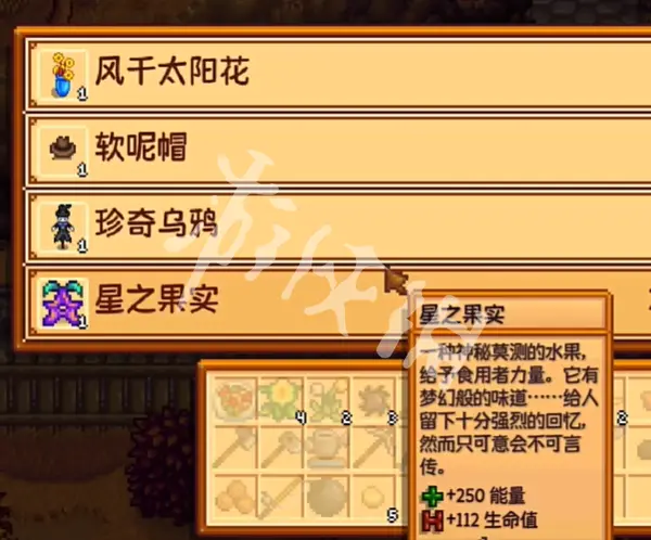 星露谷物语,星之果实全收集攻略