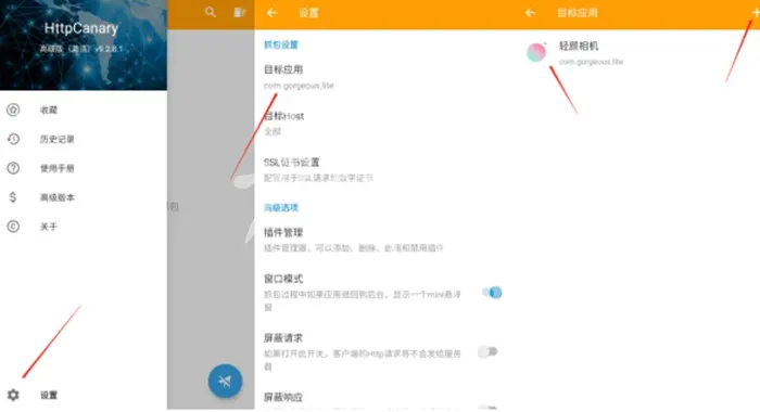 小黄鸟抓包,解锁vip教程
