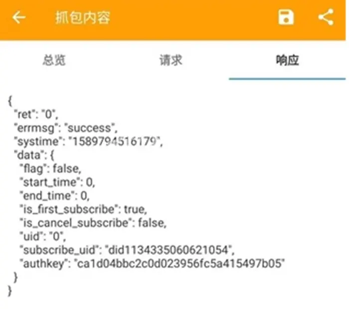 小黄鸟抓包,解锁vip教程