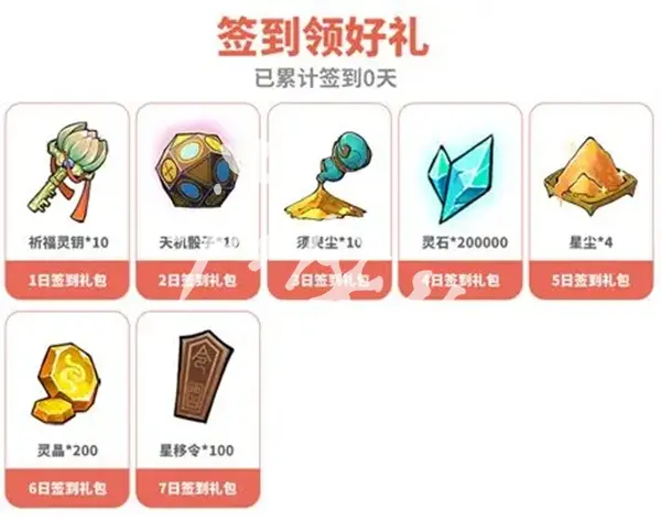 御剑封魔,公测福利汇总