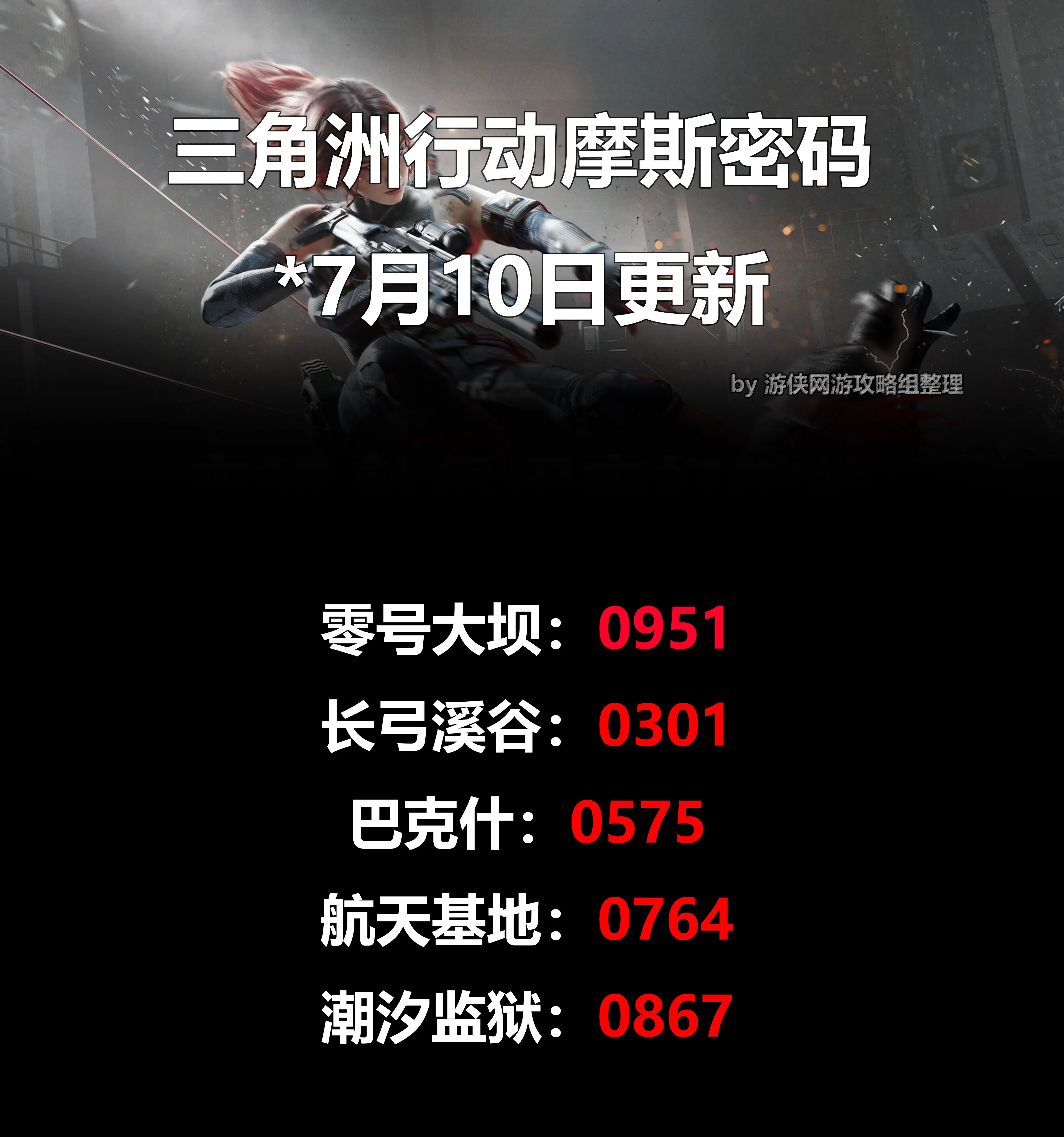 三角洲行动摩斯密码,2025.7.10今日摩斯密码分享,三角洲行动