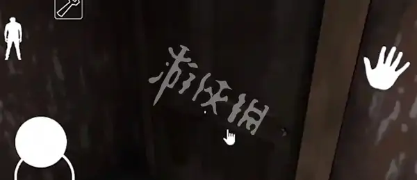 恐怖奶奶,攻略