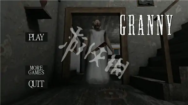恐怖奶奶,攻略