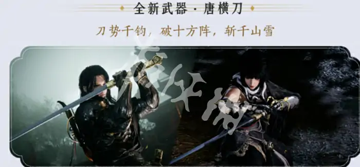 燕云十六声,唐刀获取方法,燕云十六声