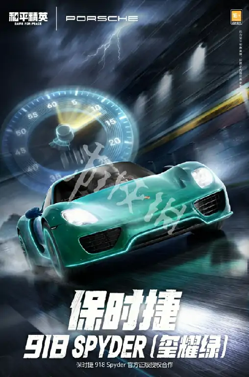 和平精英,保时捷联动皮肤价格,和平精英