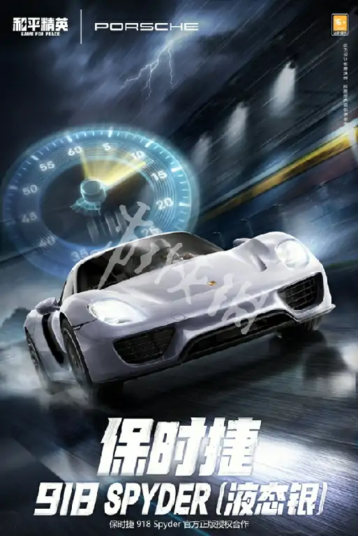 和平精英,保时捷联动皮肤价格,和平精英