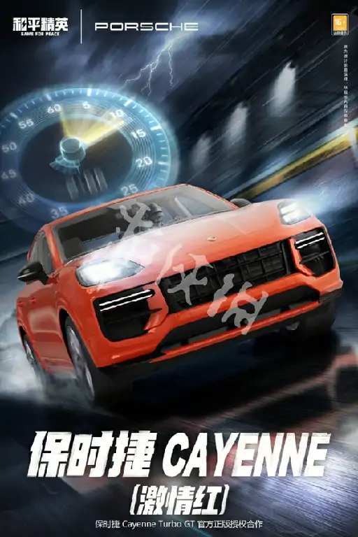 和平精英,保时捷联动皮肤价格,和平精英