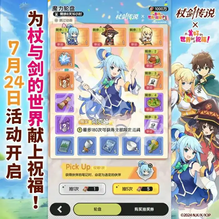 杖剑传说,素晴联动魔力轮盘保底机制