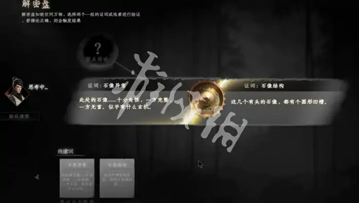 下一站江湖2,澄心石像解密攻略