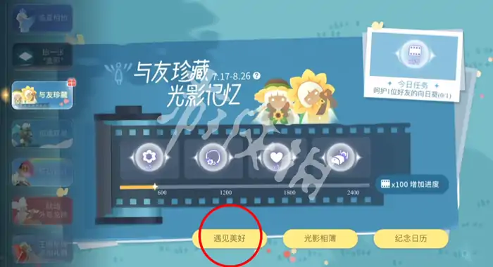 光遇,有友节第二周任务攻略,光遇