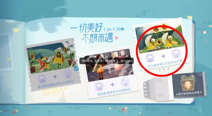 光遇,有友节第二周任务攻略,光遇