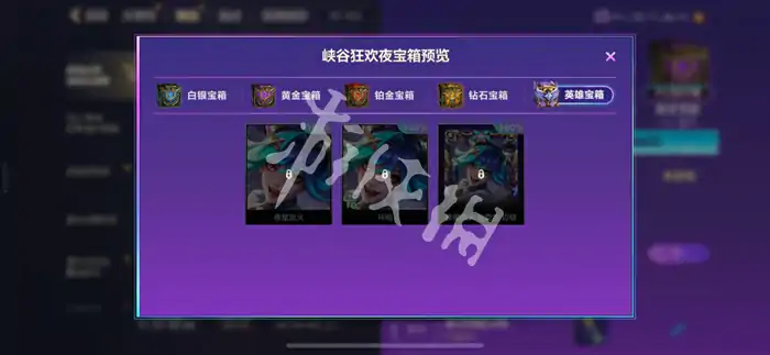 英雄联盟手游,英雄之夜宝箱快速升级方法,英雄联盟