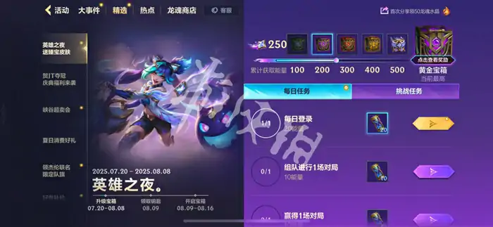英雄联盟手游,英雄之夜宝箱快速升级方法,英雄联盟