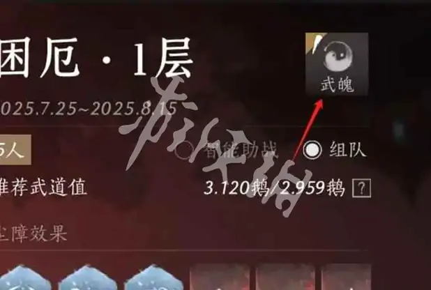 燕云十六声,武道心宫困厄5层速通攻略,燕云十六声