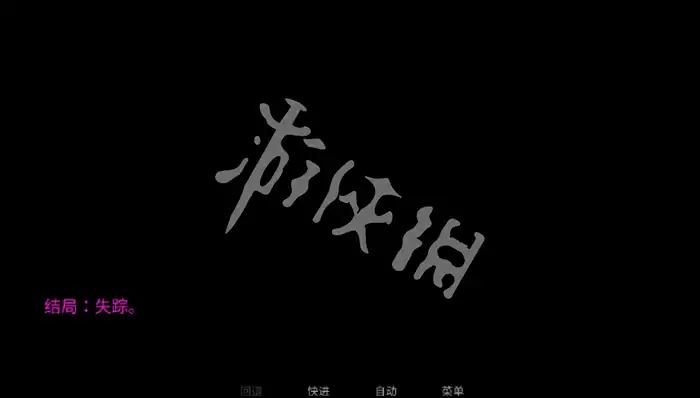 怪胎马戏团,全结局达成攻略