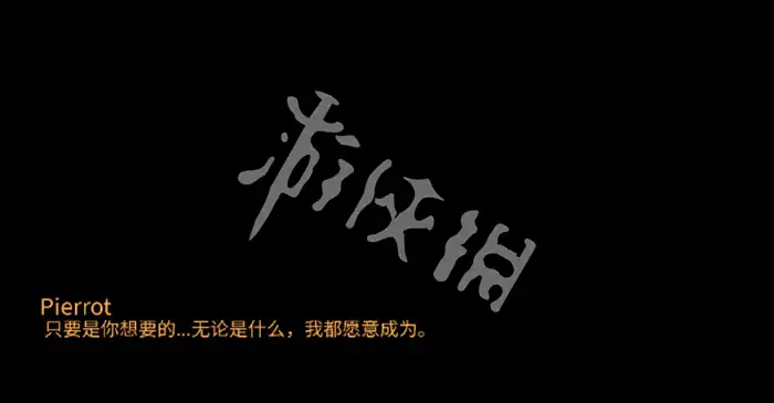 怪胎马戏团,全结局达成攻略