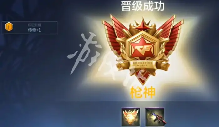 穿越火线：枪战王者,枪神段位分数要求