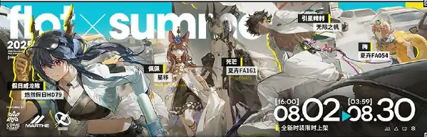 明日方舟,夏日嘉年华活动汇总2025,明日方舟