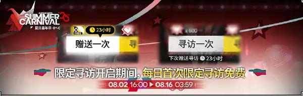 明日方舟,夏日嘉年华活动汇总2025,明日方舟