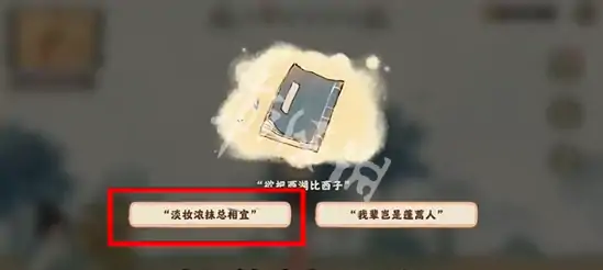 桃源深处有人家,迹行蜀川攻略大全
