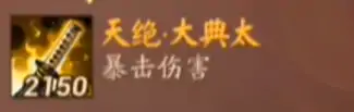 决战平安京,零真最强出装推荐