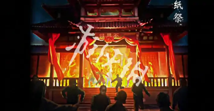 纸祭,上线时间