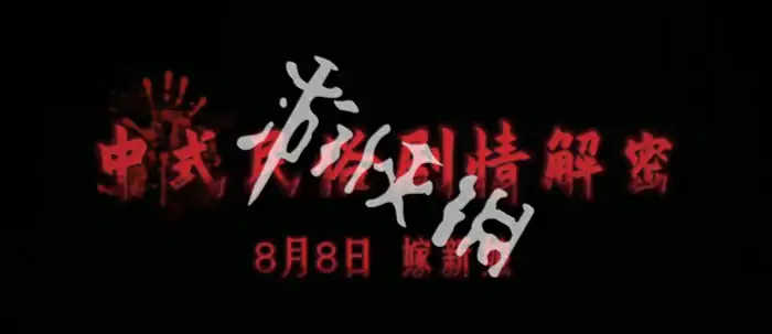 纸祭,上线时间