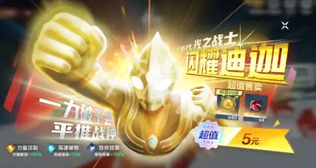 奥特曼超时空英雄,氪金攻略