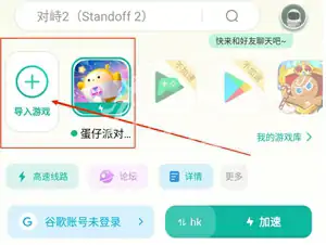 蛋仔派对,国际服绑定账号方法,蛋仔派对