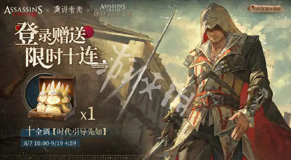 重返未来1999,刺客信条联动内容汇总