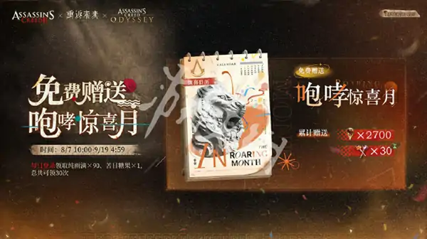 重返未来1999,刺客信条联动内容汇总