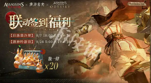 重返未来1999,刺客信条联动内容汇总