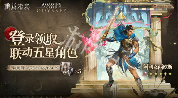 重返未来1999,刺客信条联动内容汇总