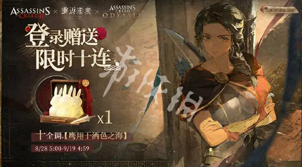 重返未来1999,刺客信条联动内容汇总