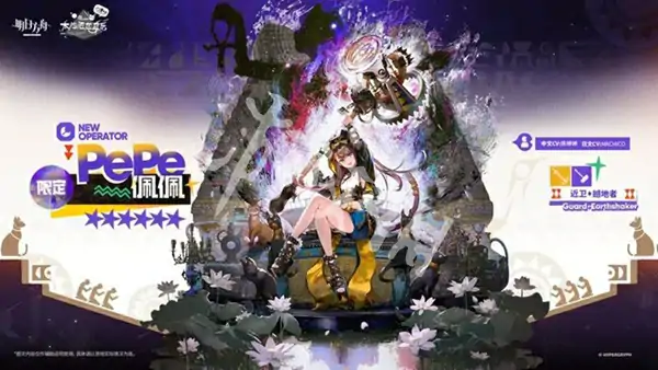 明日方舟,夏活限定干员一览2025,明日方舟