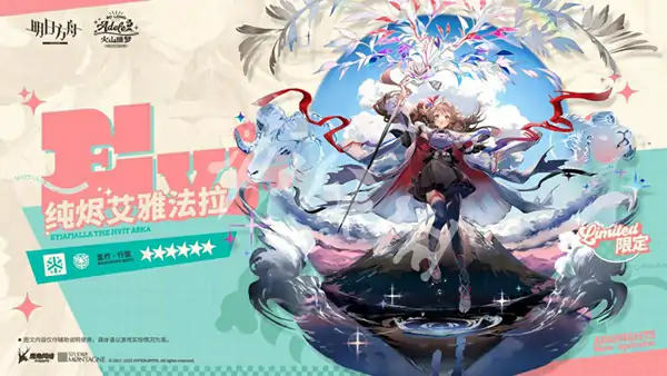 明日方舟,夏活限定干员一览2025,明日方舟