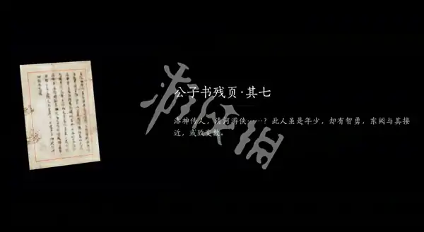 燕云十六声,公子书全收集攻略,燕云十六声