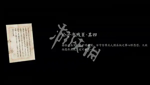 燕云十六声,公子书全收集攻略,燕云十六声