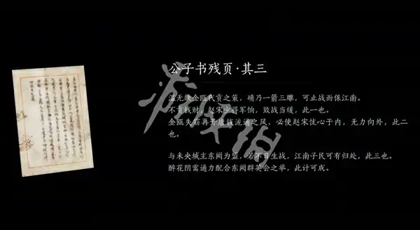 燕云十六声,公子书全收集攻略,燕云十六声