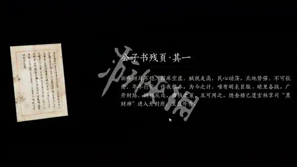 燕云十六声,公子书全收集攻略,燕云十六声