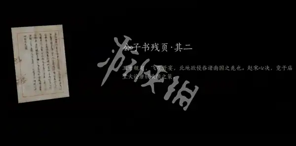 燕云十六声,公子书全收集攻略,燕云十六声