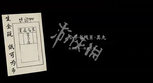 燕云十六声,公子书全收集攻略,燕云十六声