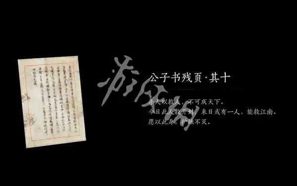 燕云十六声,公子书全收集攻略,燕云十六声