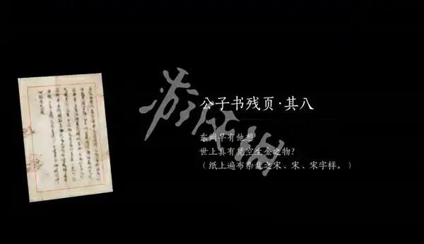 燕云十六声,公子书全收集攻略,燕云十六声