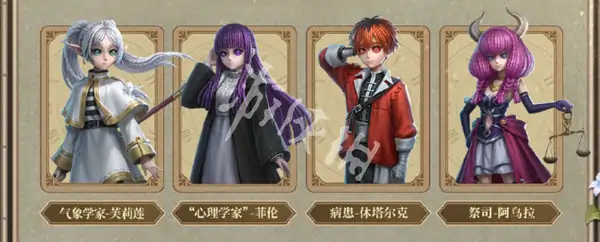 第五人格,葬送的芙莉莲联动活动汇总,第五人格