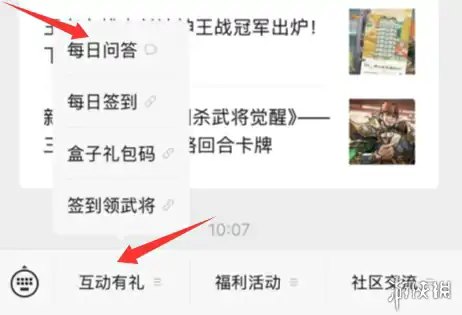 三国杀,8月4日每日问答答案,三国杀