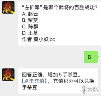 三国杀,8月4日每日问答答案,三国杀