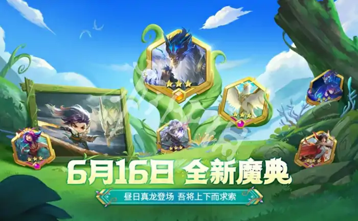 金铲铲之战,巨龙之巢结束时间